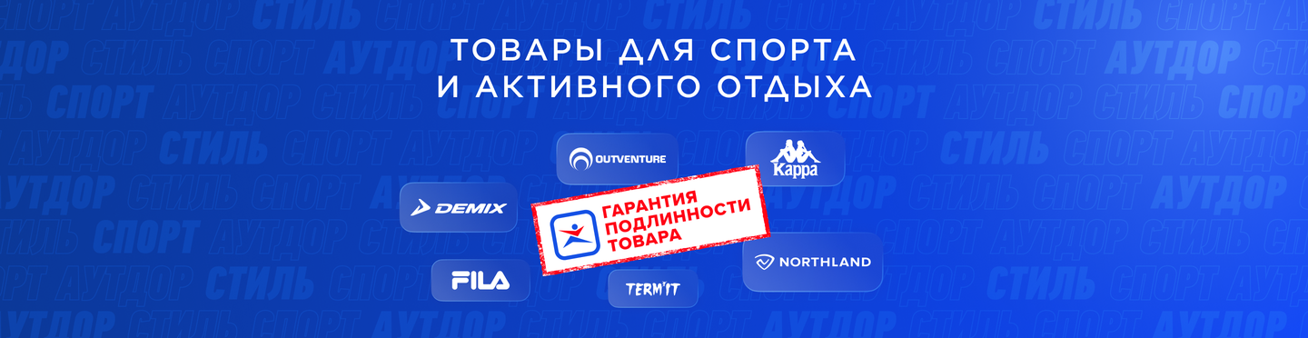 Спортмастер — купить товары в интернет-магазине на Яндекс Маркете