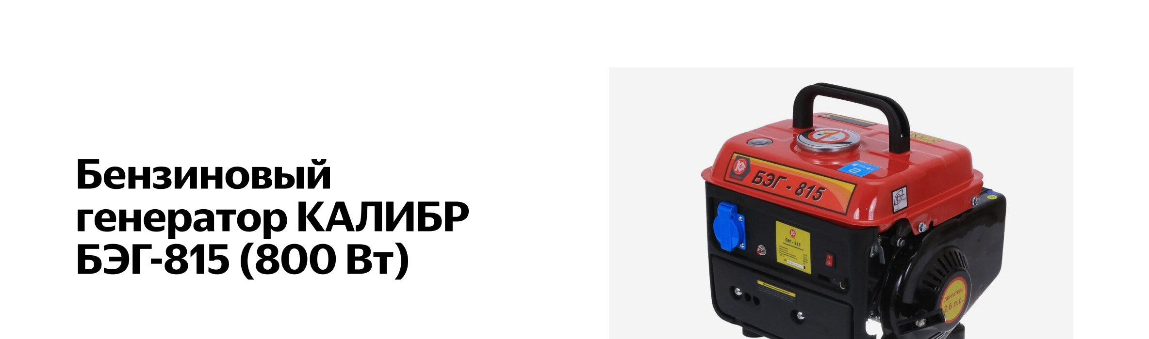 Бэг 815 генератор
