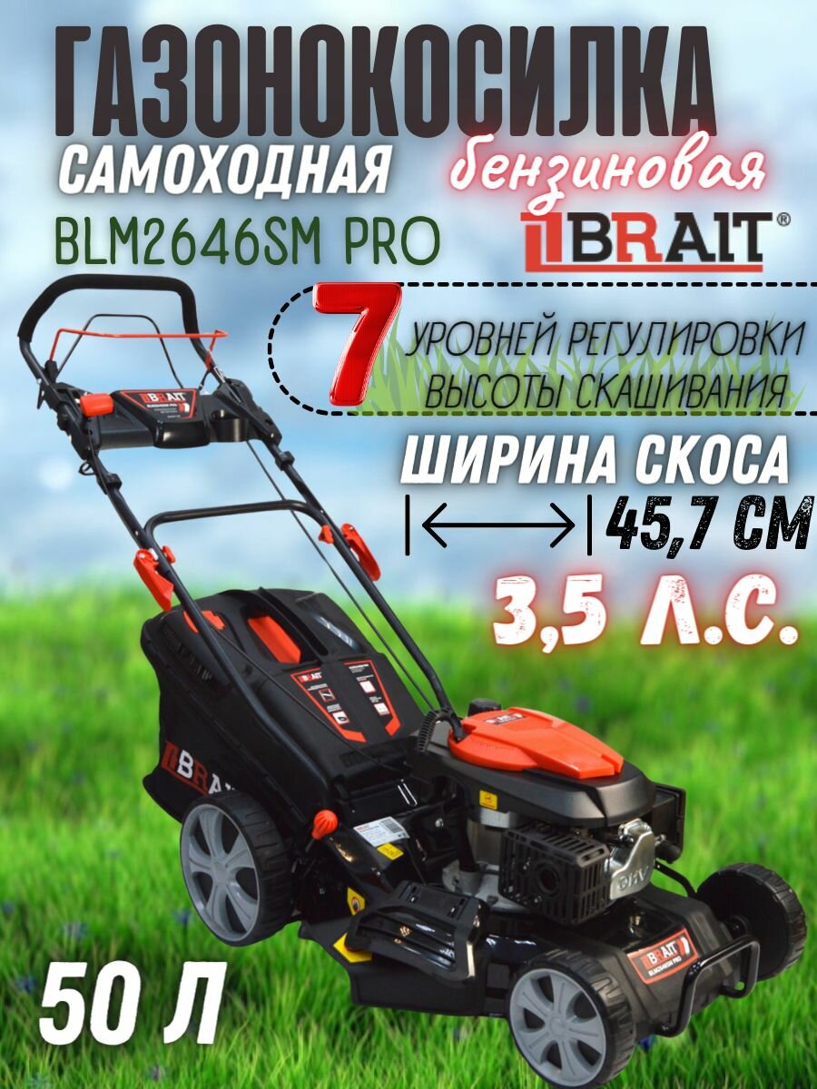 Газонокосилка бензиновая BLM2646SM PRO - фотография № 1