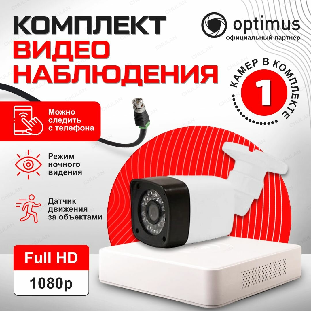 Комплект видеонаблюдения AHD 2MP 1920x1080 цифровой готовый 1920x1080 уличный