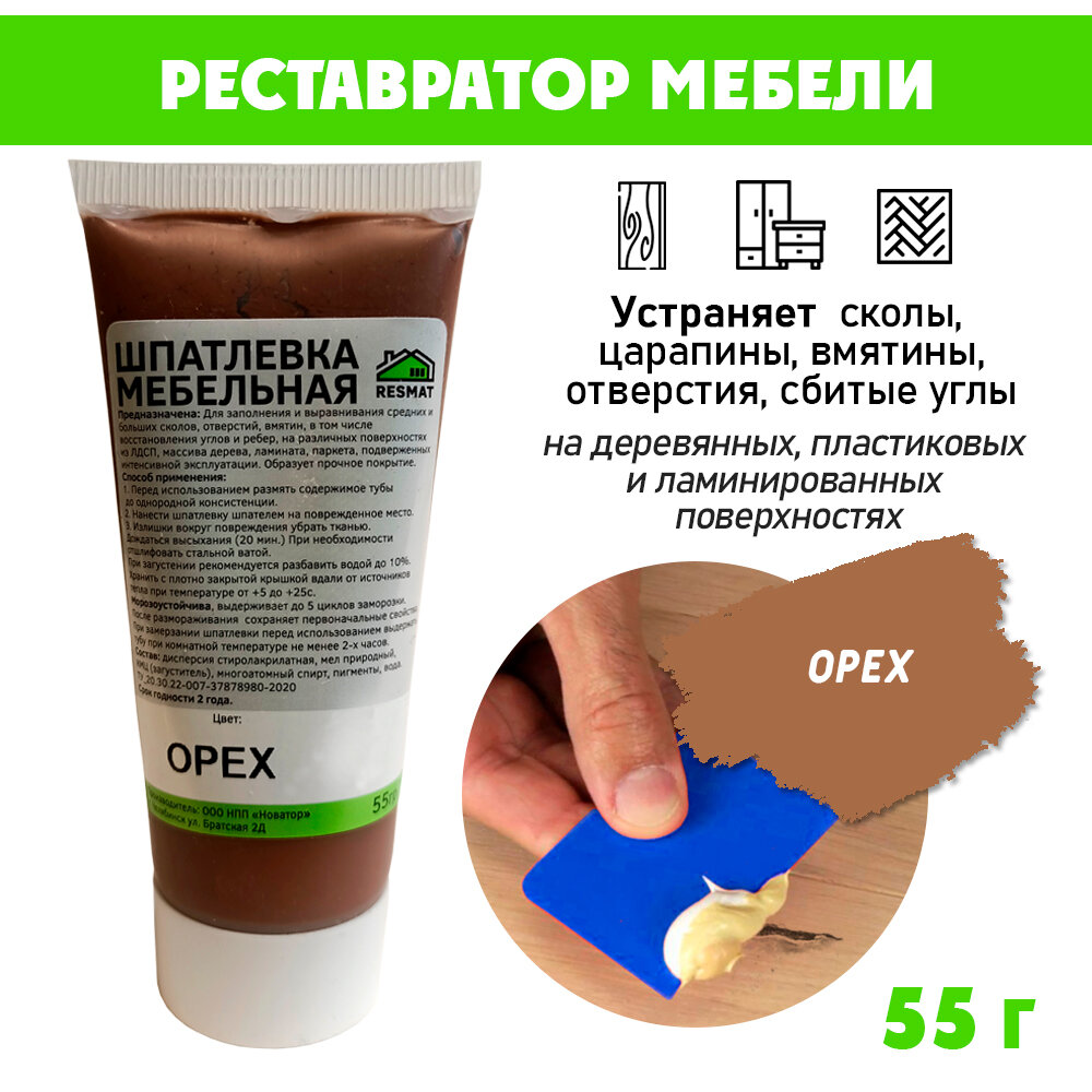 фото Шпатлевка мебельная без блистера, ремонт мебели ламината - цвет Орех