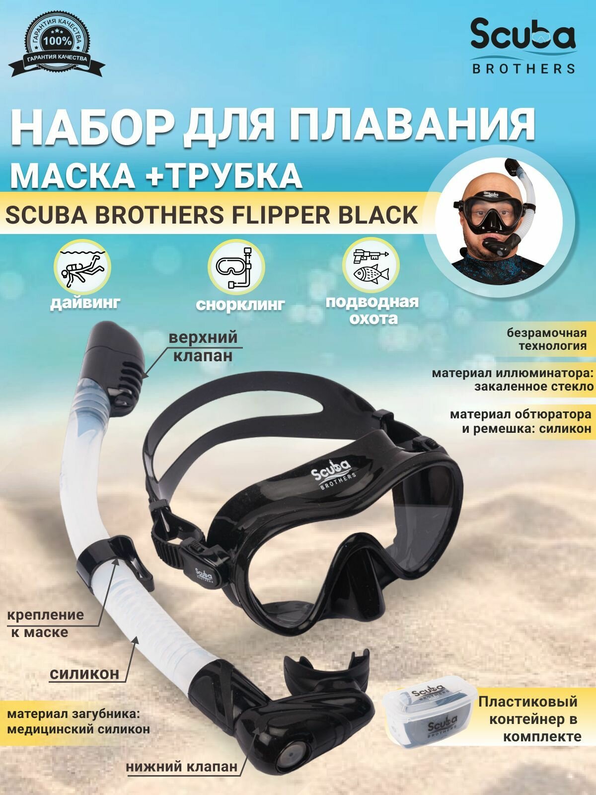 Набор SCUBA BROTHERS FLIPPER BLACK маска+трубка