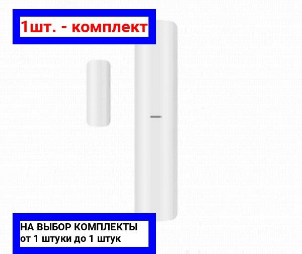 1шт. - Извещатель СМК беспроводной с обнаружением ударов и деформаций AX PRO / Hikvision; арт. DS-PDMCK-EG2-WE; оригинал / - комплект 1шт