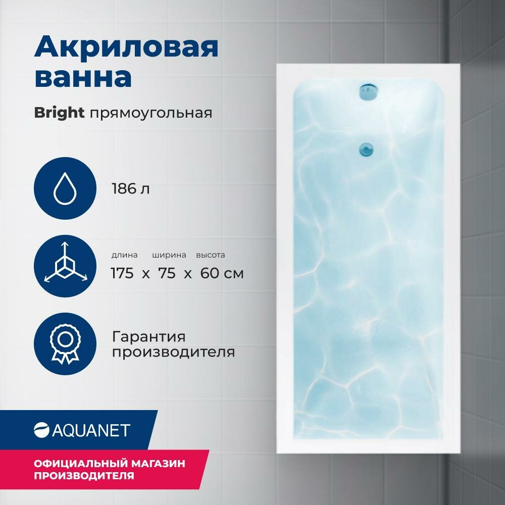 Акриловая ванна Aquanet Bright 175x75 (с каркасом)