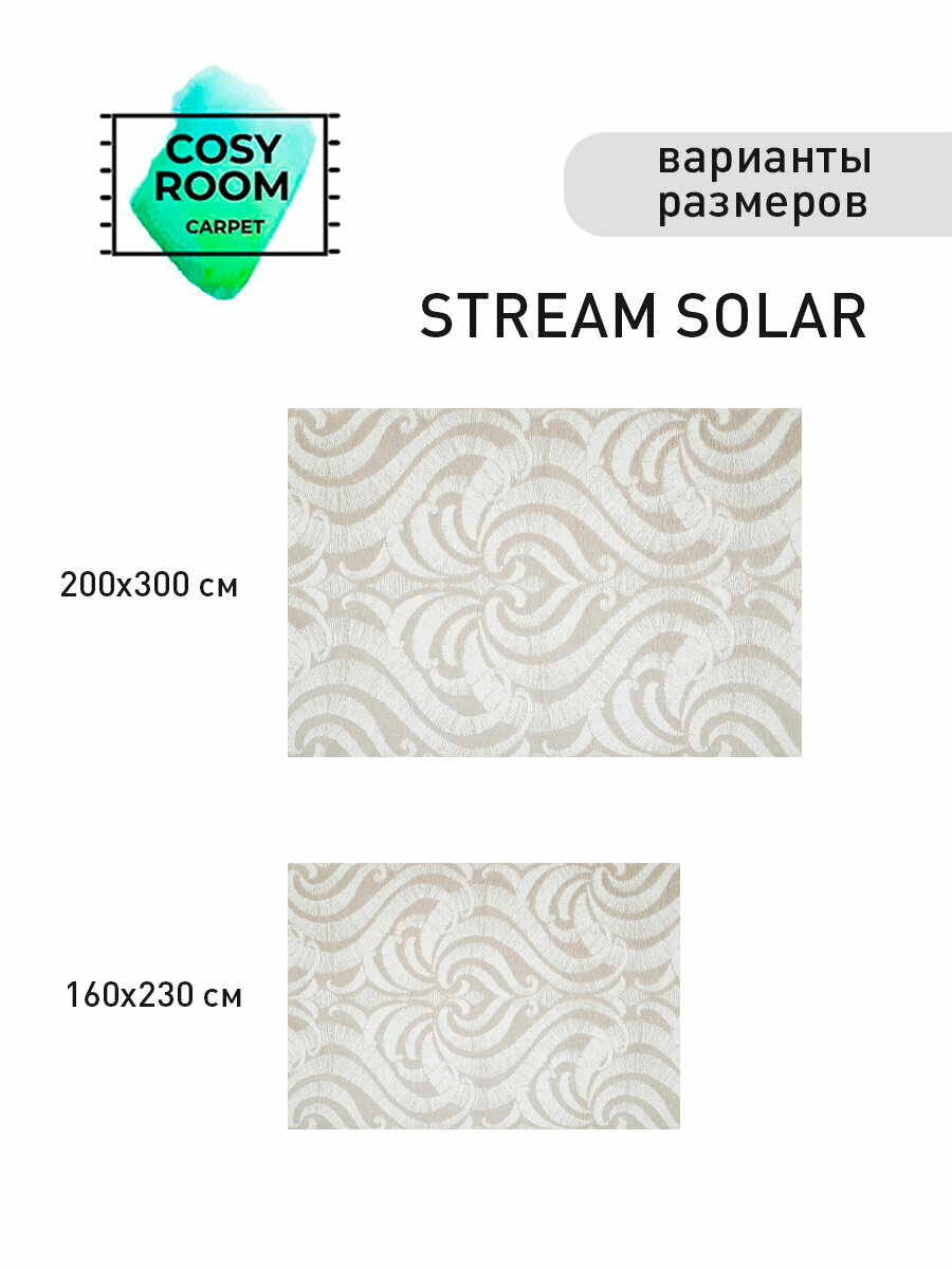 Ковер безворсовый 160х230 турецкий, натуральный хлопок Stream solar - фотография № 3