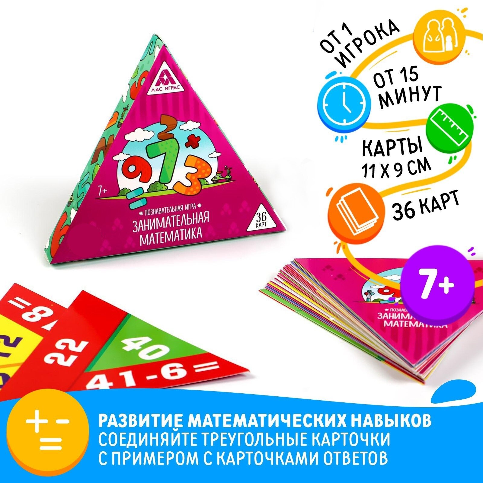 Игра познавательная "Занимательная математика", 36 карт, 7+