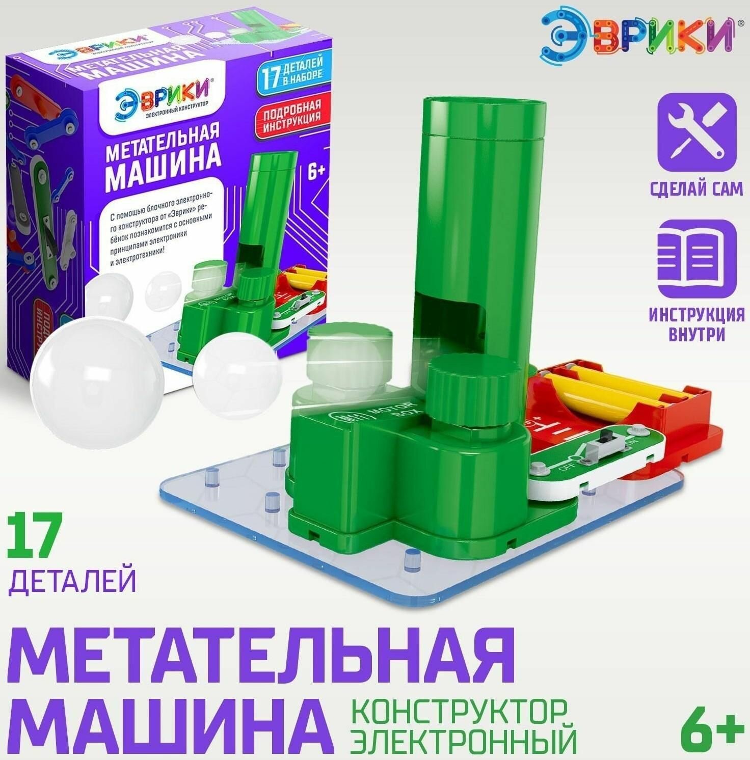 Электронный конструктор Метательная машина 11 деталей 6 шариков