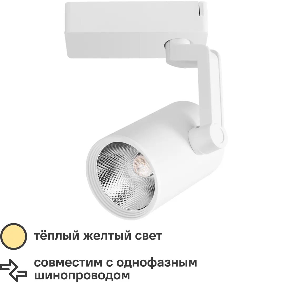 Трековый светильник светодиодный Arte Lamp Traccia 10 Вт 2 м² цвет белый