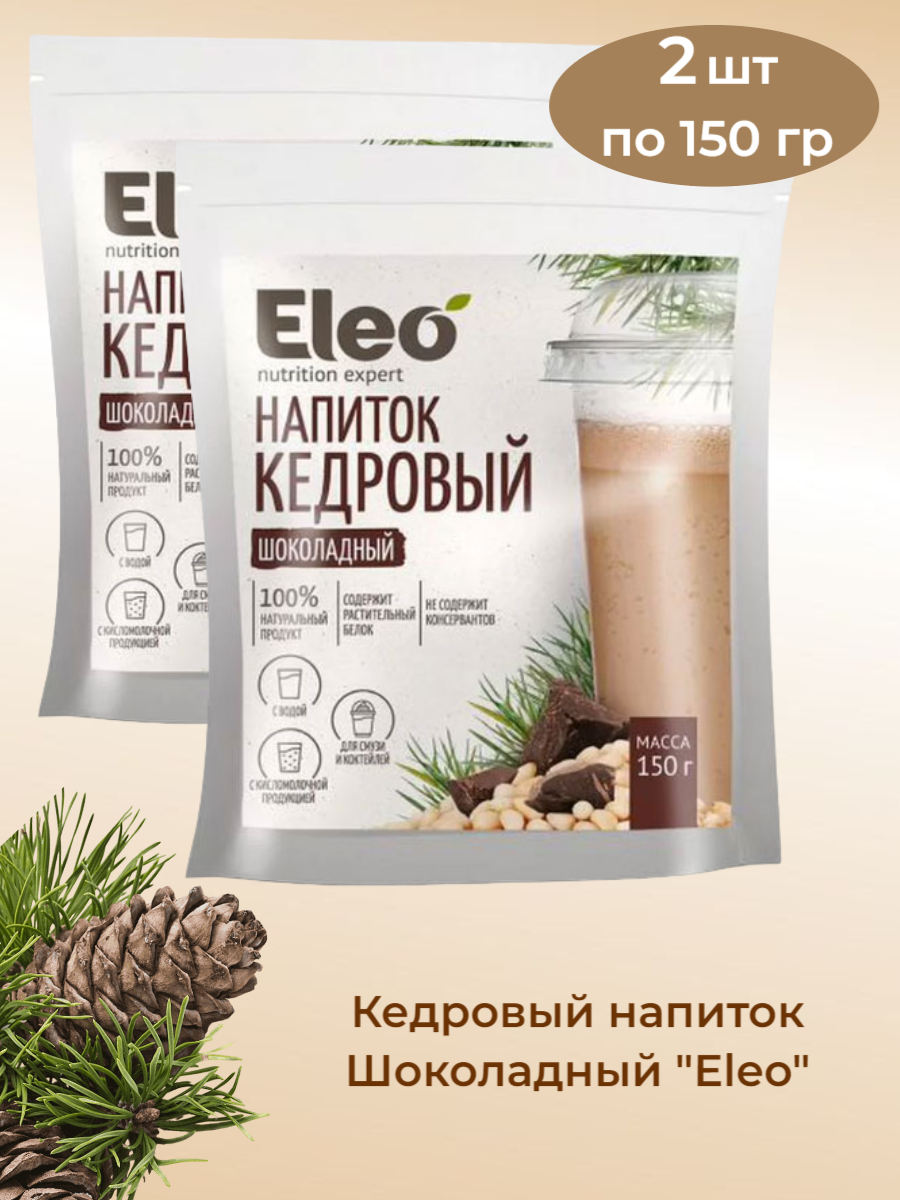 Кедровый напиток "Шоколадный "Eleo" 2 шт по 150 гр