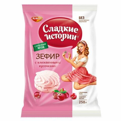 Зефир сладкие истории с кусочками клюквы, 250 г, РФ13331