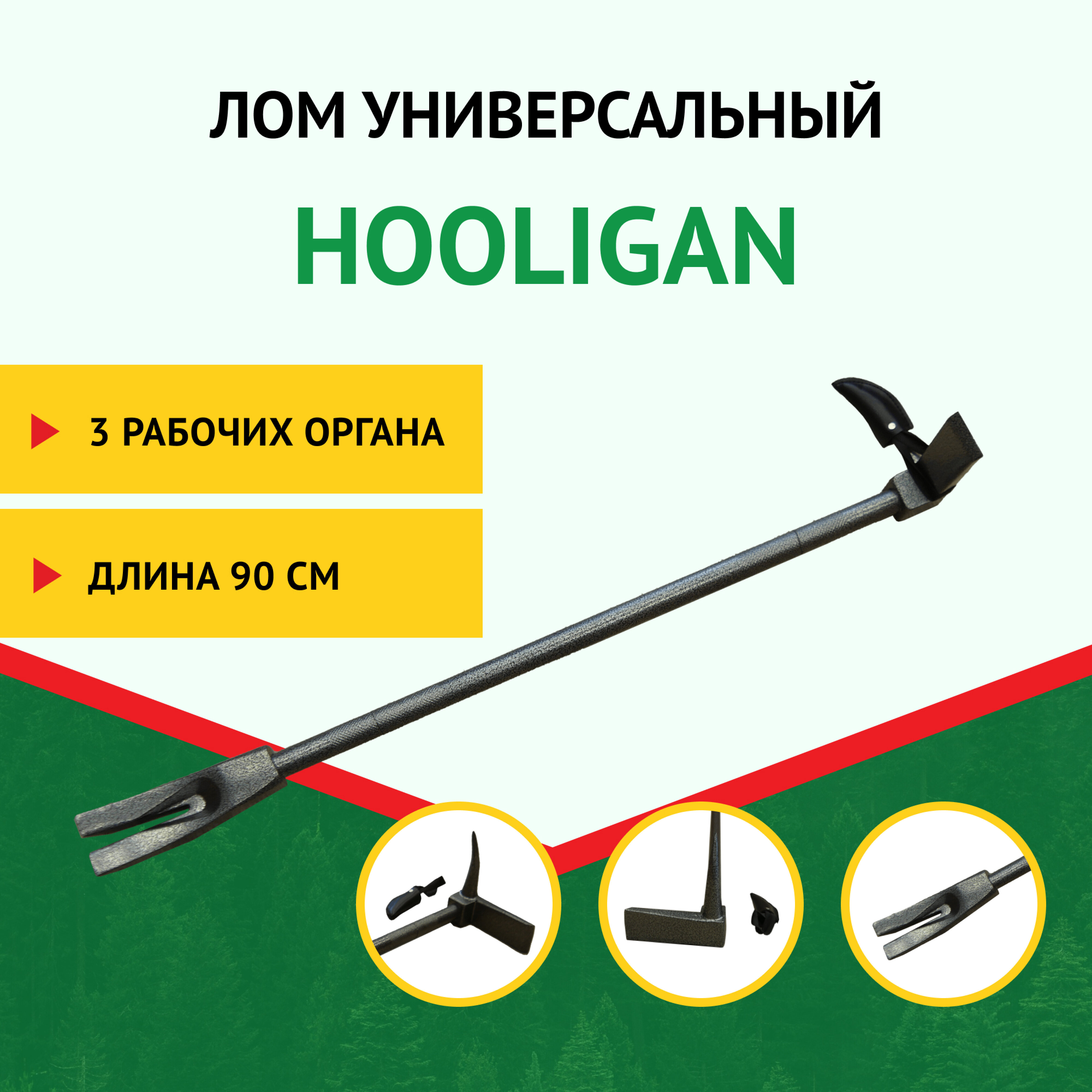 Лом универсальный "Hooligan" 4631140677928