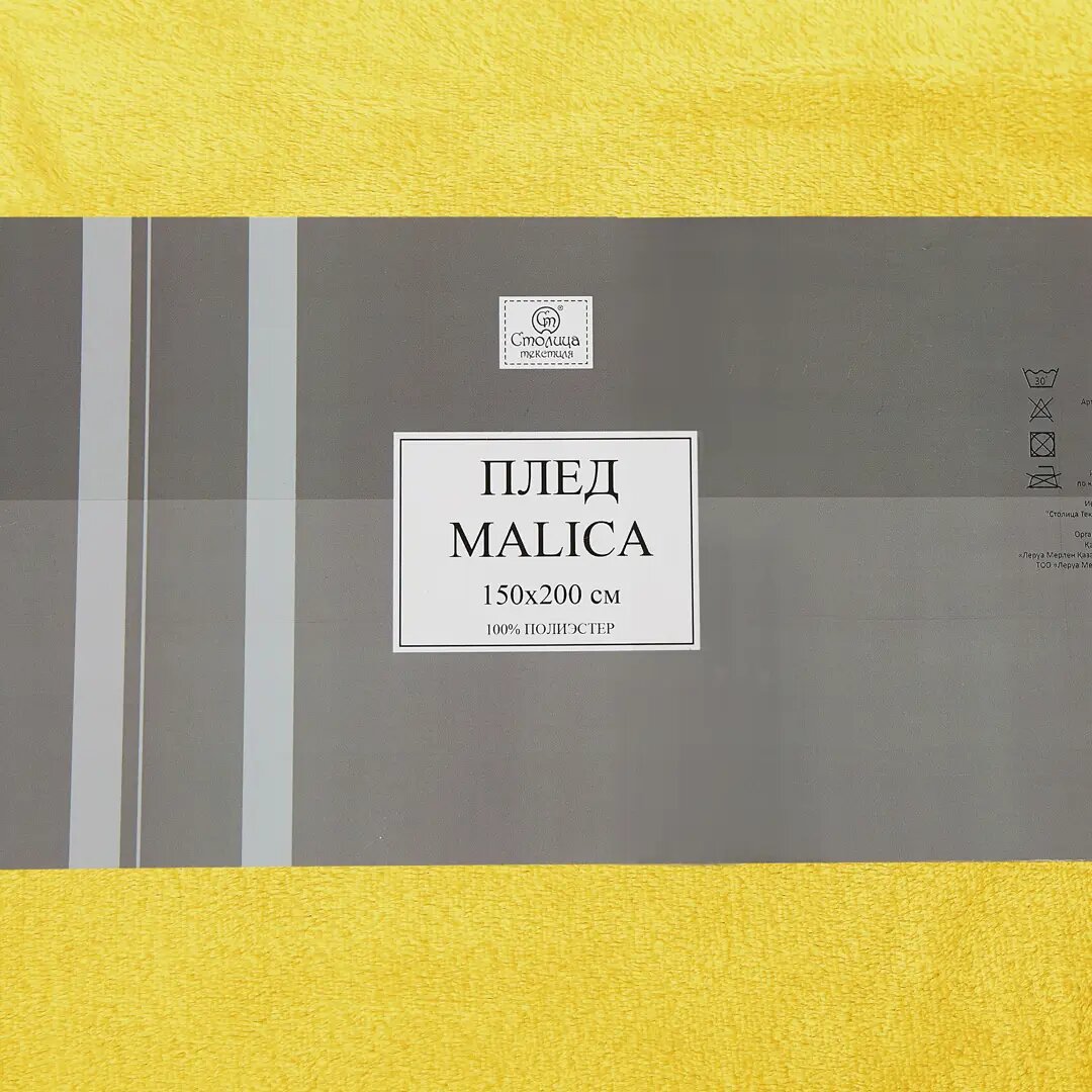 Плед Malica 150x200 см велсофт цвет желтый - фотография № 5