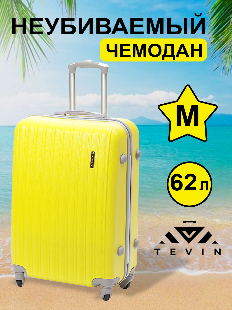 Чемодан на колесах дорожный средний багаж для путешествий женский m TEVIN размер М 64 см 62 л легкий 3.2 кг прочный abs (абс) пластик Желтый яркий