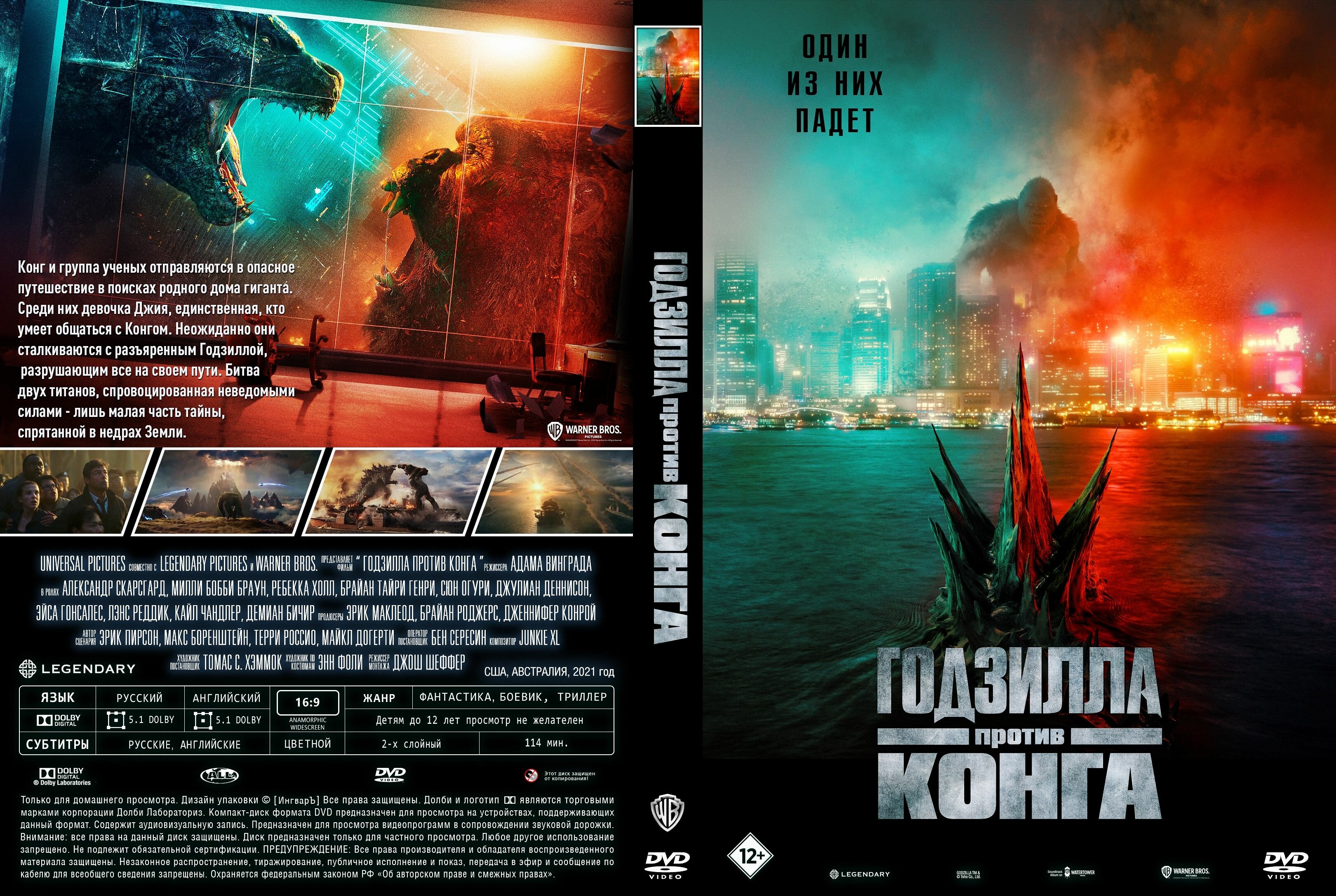 Фильм "Годзилла против Конга" 2021г. DVD