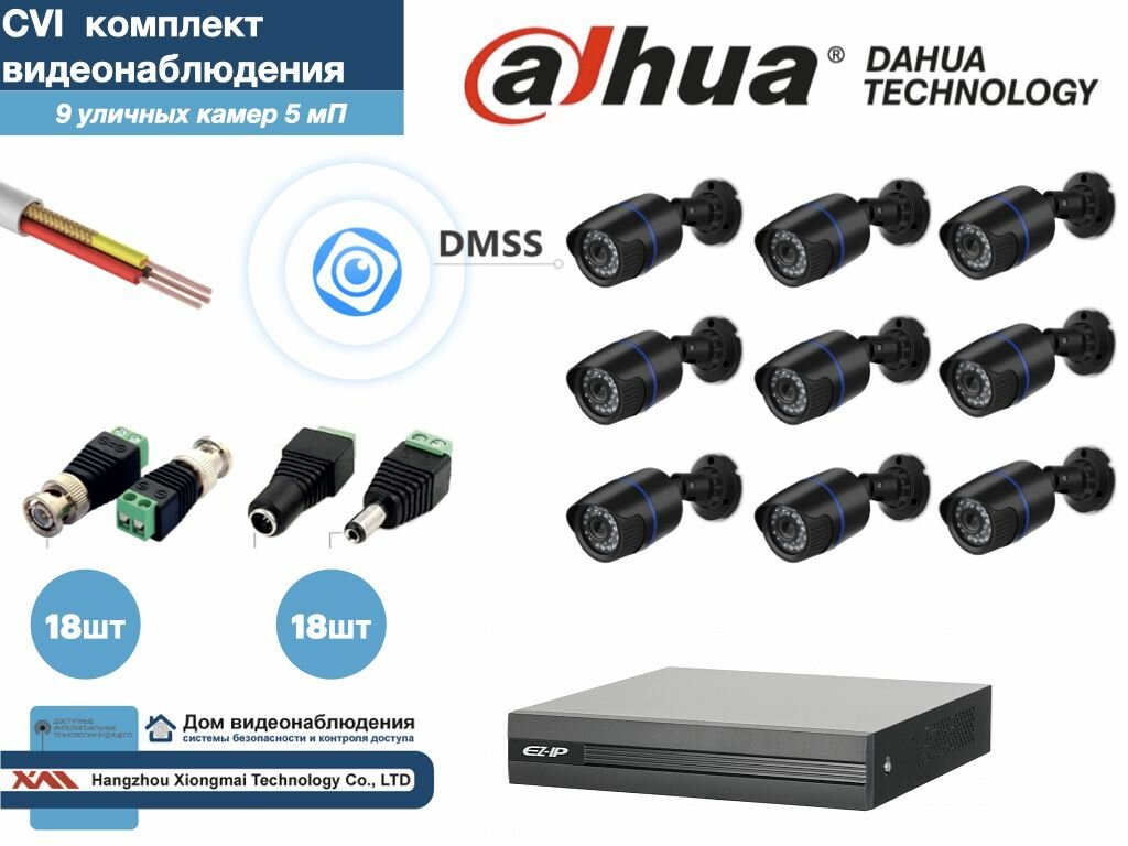 Полный готовый DAHUA комплект видеонаблюдения на 9 камер 5мП (KITD9AHD100B5MP)