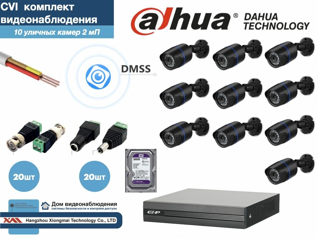 Полный готовый комплект видеонаблюдения на 10 камер Full HD (KITD10AHD100B1080P_HDD500Gb)