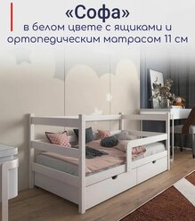 Кровать детская "Софа", спальное место 180х90, в комплекте с выкатными ящиками и ортопедическим матрасом, белая, из массива