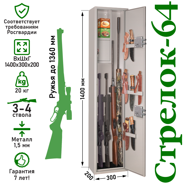 Оружейный шкаф Стрелок-104