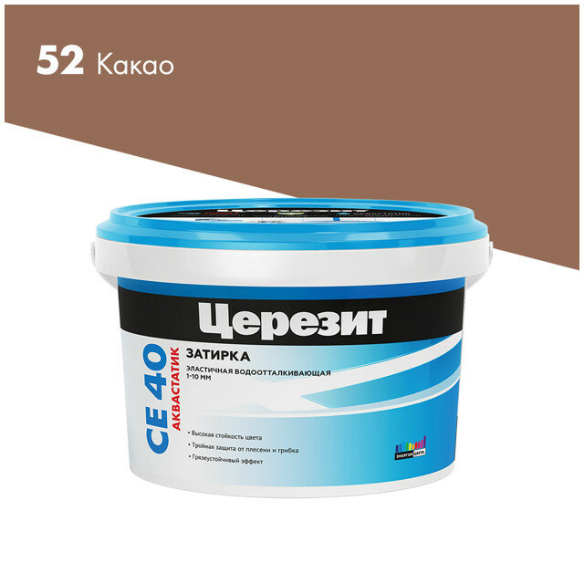 затирка для швов CERESIT СЕ 40 Aquastatic до 10мм 2кг какао, арт.1291054