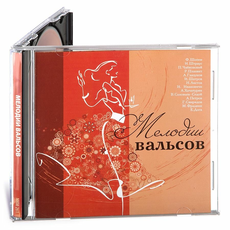 Классика. Мелодии вальсов (Музыкальный диск на Аудио-CD)