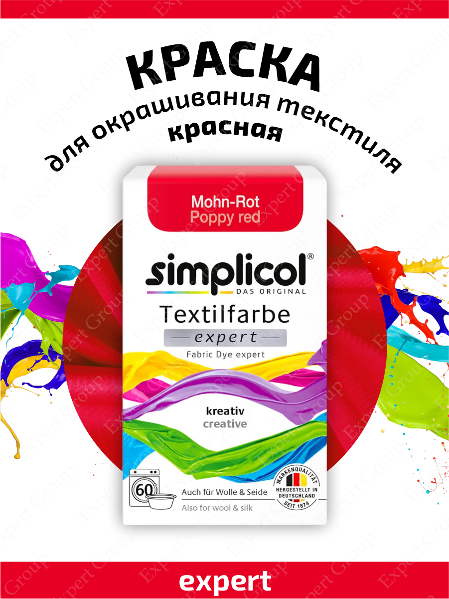 фото SIMPLICOL EXPERT Краска для окрашивания текстиля красная