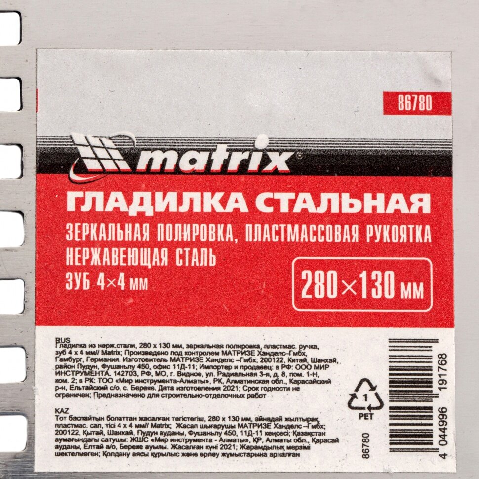 фото Гладилка из нержавеющей стали, 280 х 130 мм, зеркальная полировка, пластмассовая ручка, зуб 4 х 4 мм Matrix