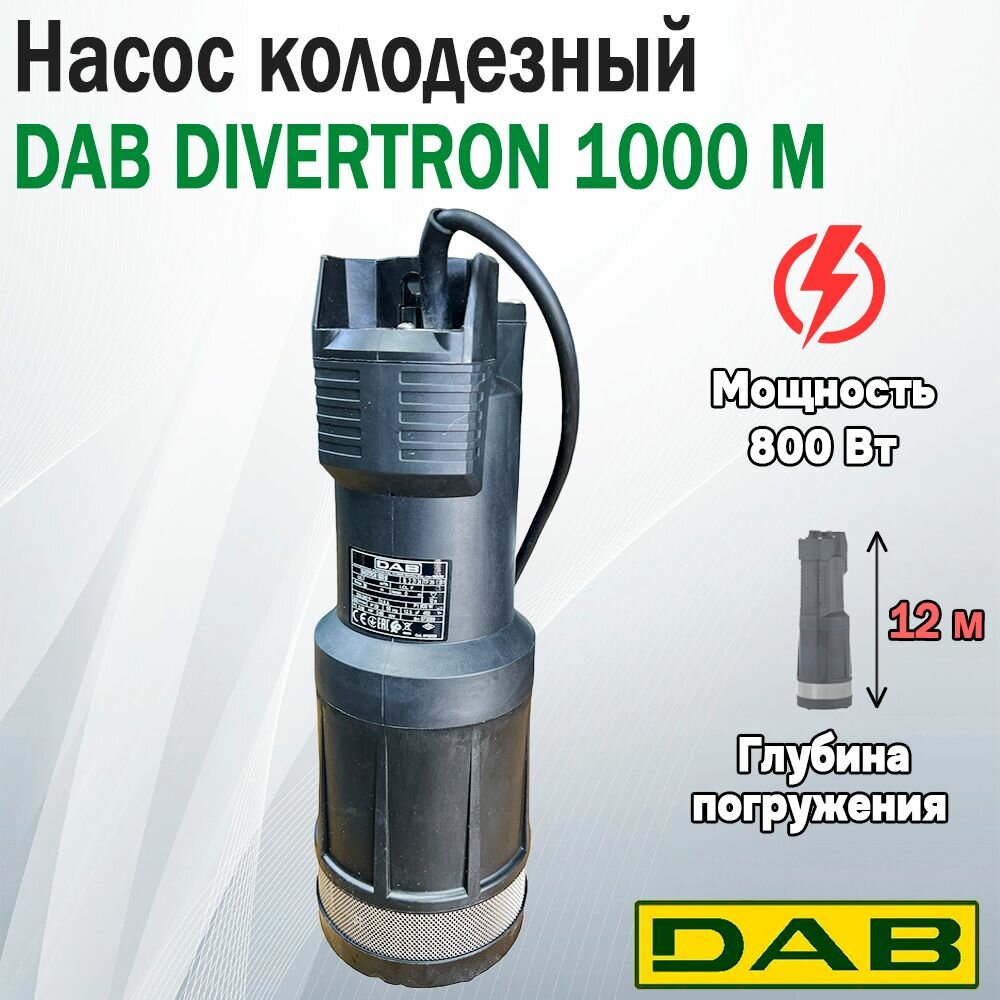 Насос колодезный DAB DIVERTRON 1000 M (800 Вт, 95л/мин, напор 36м)