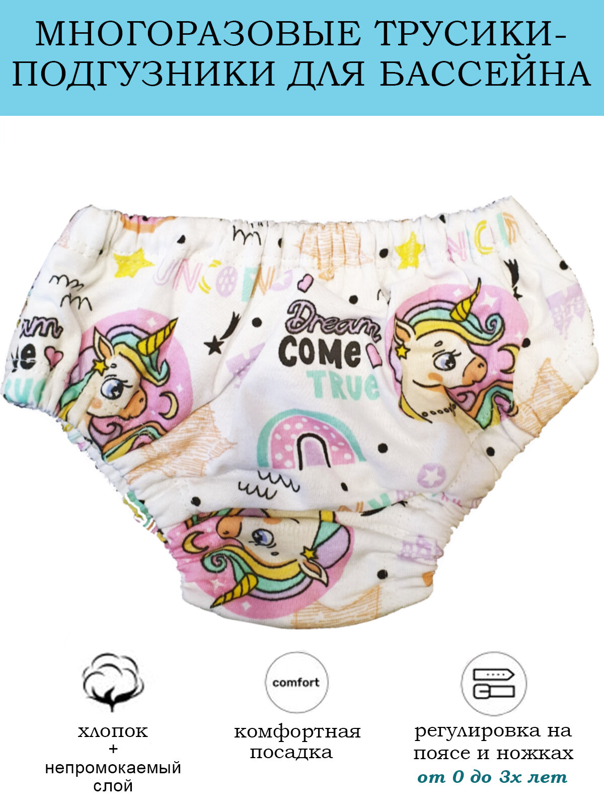 фото Многоразовые трусики-подгузники для плавания от 0 до 3х лет модель Единорожки р.М