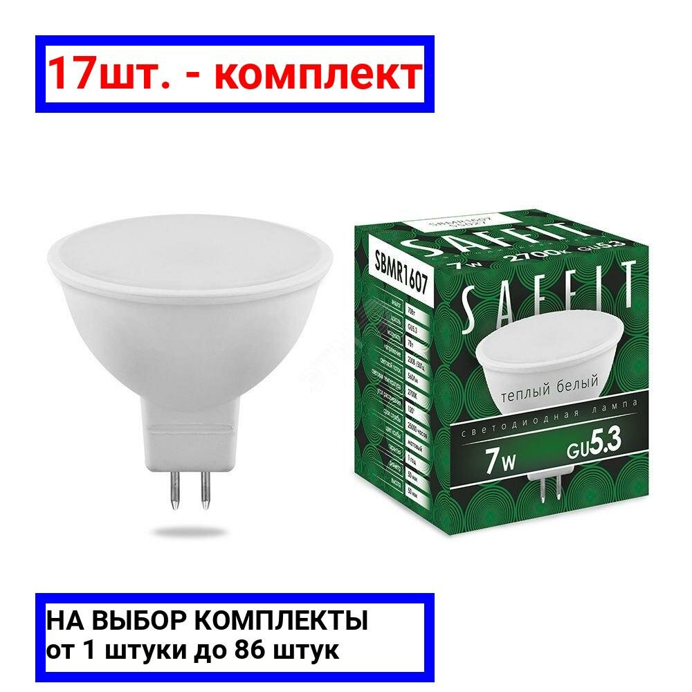 17шт. - Лампа светодиодная LED 7вт 230в GU5.3 теплый / SAFFIT; арт. SBMR1607; оригинал / - комплект 17шт