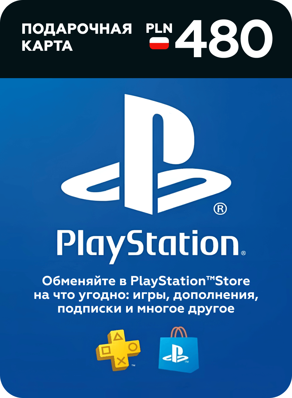 Пополнение счета PlayStation Store (PLN/zl) / Код активации Польский злотый / Подарочная карта Плейстейшен Нетворк / Gift Card (Польша)