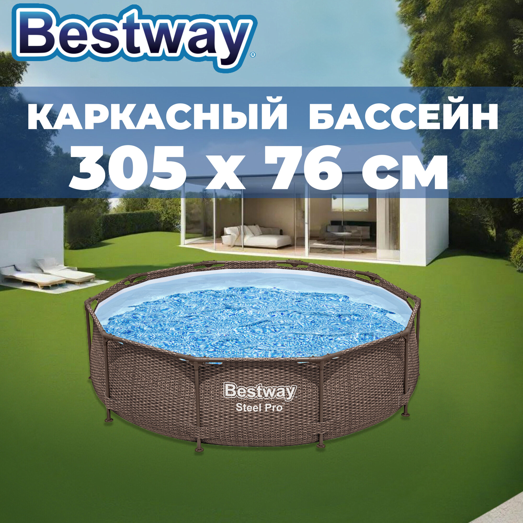 Бассейн Bestway Steel Pro, 305х76см, круглый, ротанг