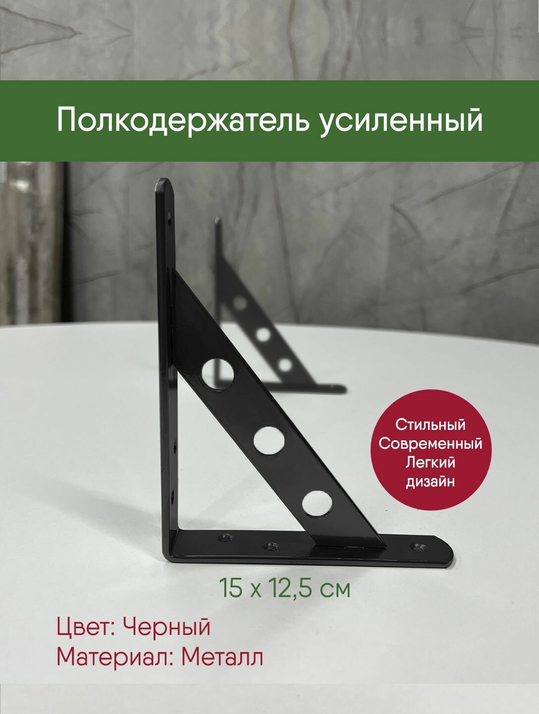 фото Полкодержатель усиленный Ультра, кронштейн черный, 15 на 12,5 см, пара, 2 шт. уголок мебельный, крепеж