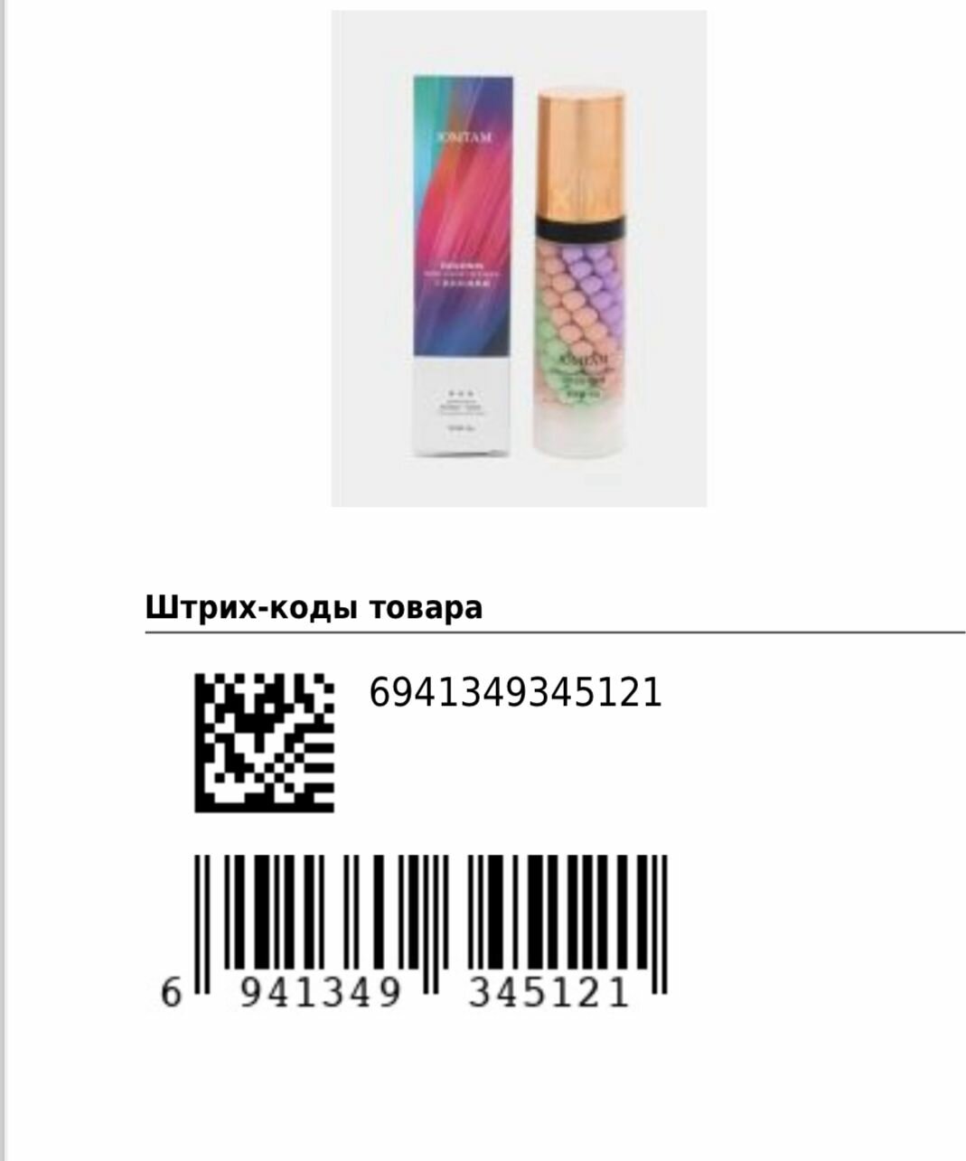 Jomtam Трехцветная выравнивающая основа под макияж Isolation Three Color Grooming 40 мл