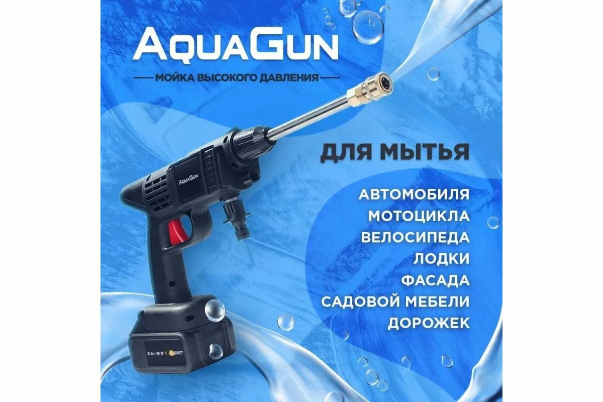 Беспроводная минимойка Даджет kit fb0753 aqua gun 9022 - фотография № 5
