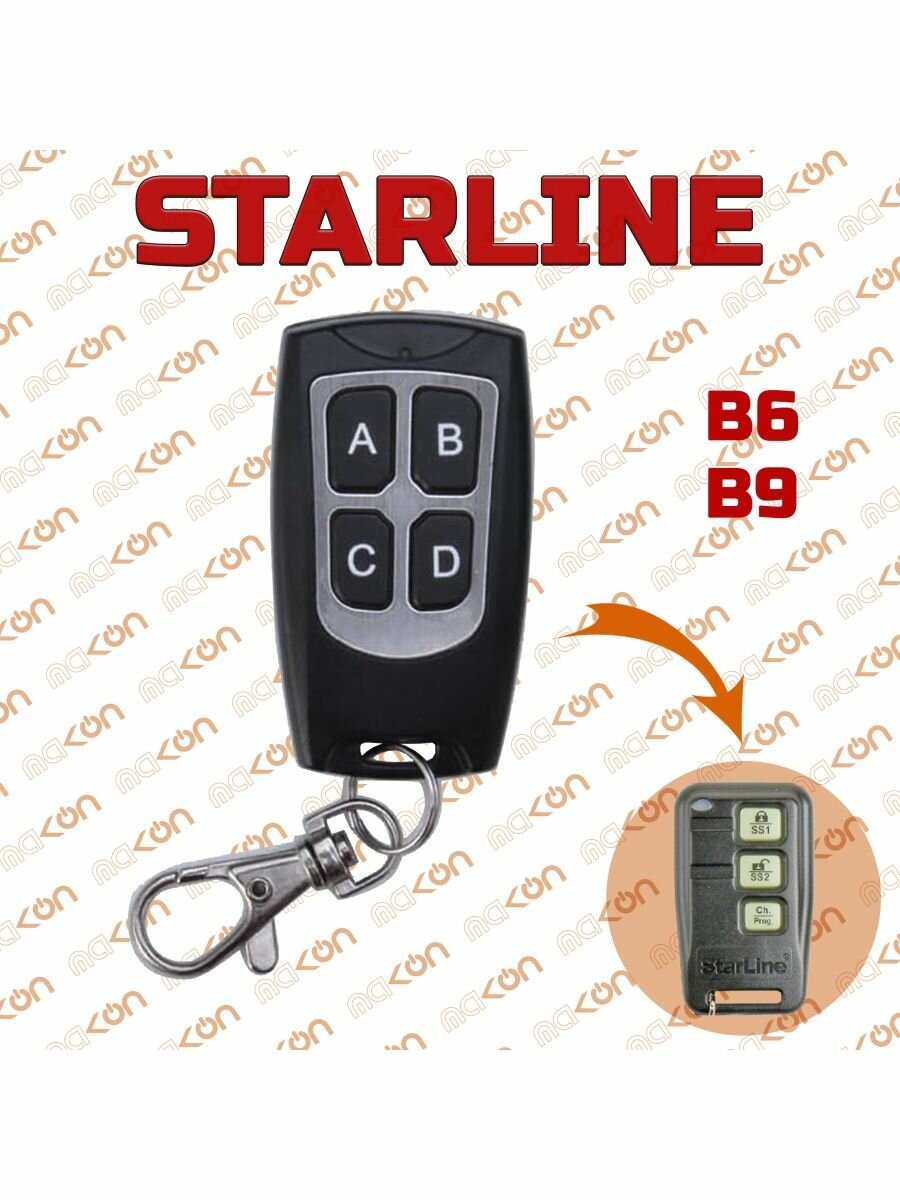 Брелок для Starline B6 / B9