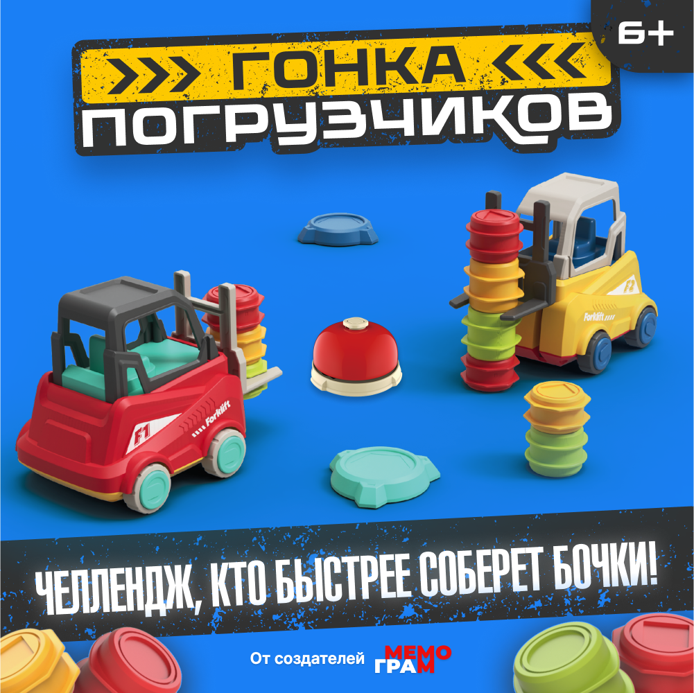 Настольная игра "Гонка погрузчиков"