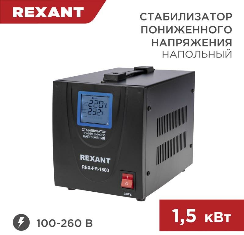 фото Стабилизатор однофазный пониженного напряжения REXANT (11-5022) REX-FR-1500 черный