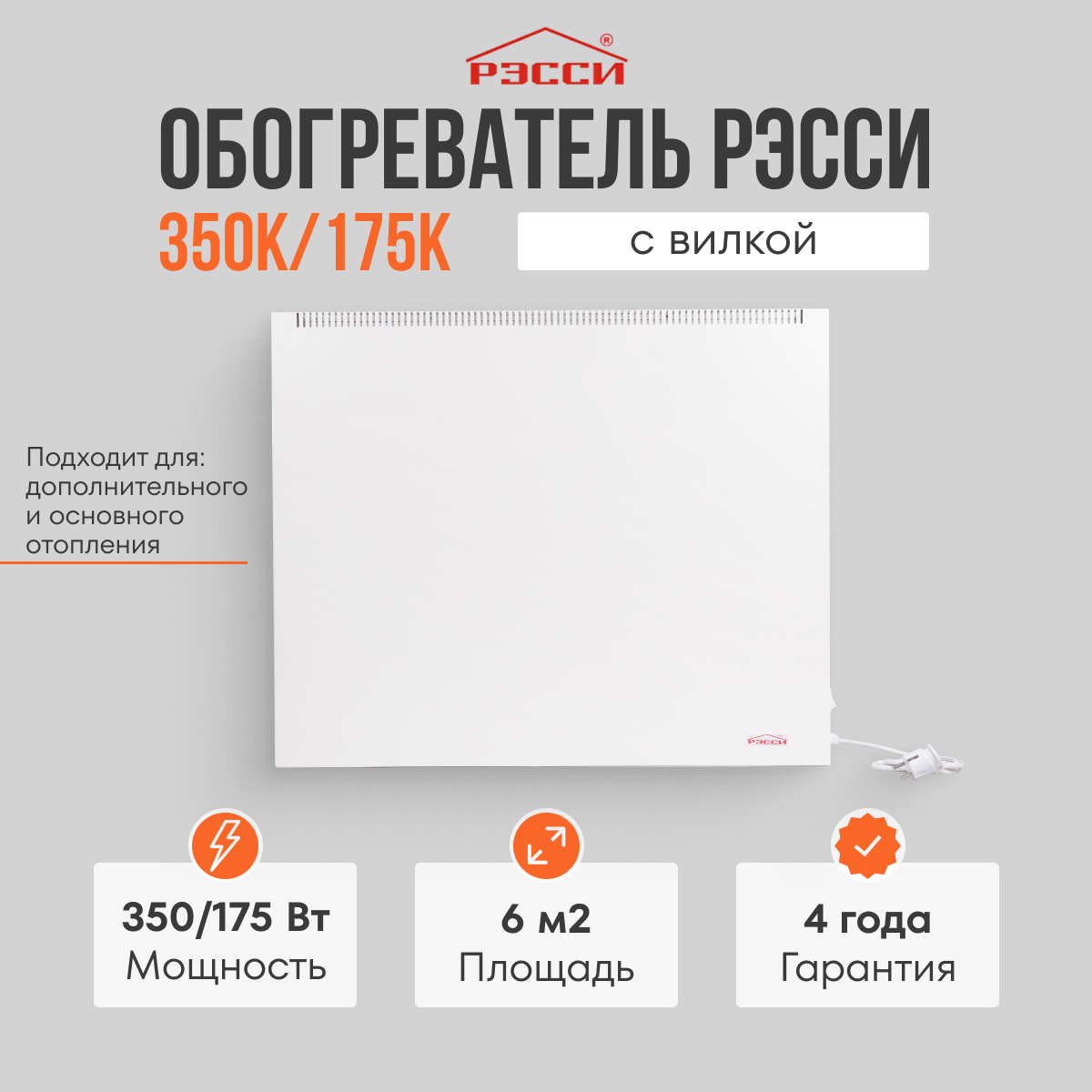 Конвектор электрический рэсси 350/175К (6 м²)