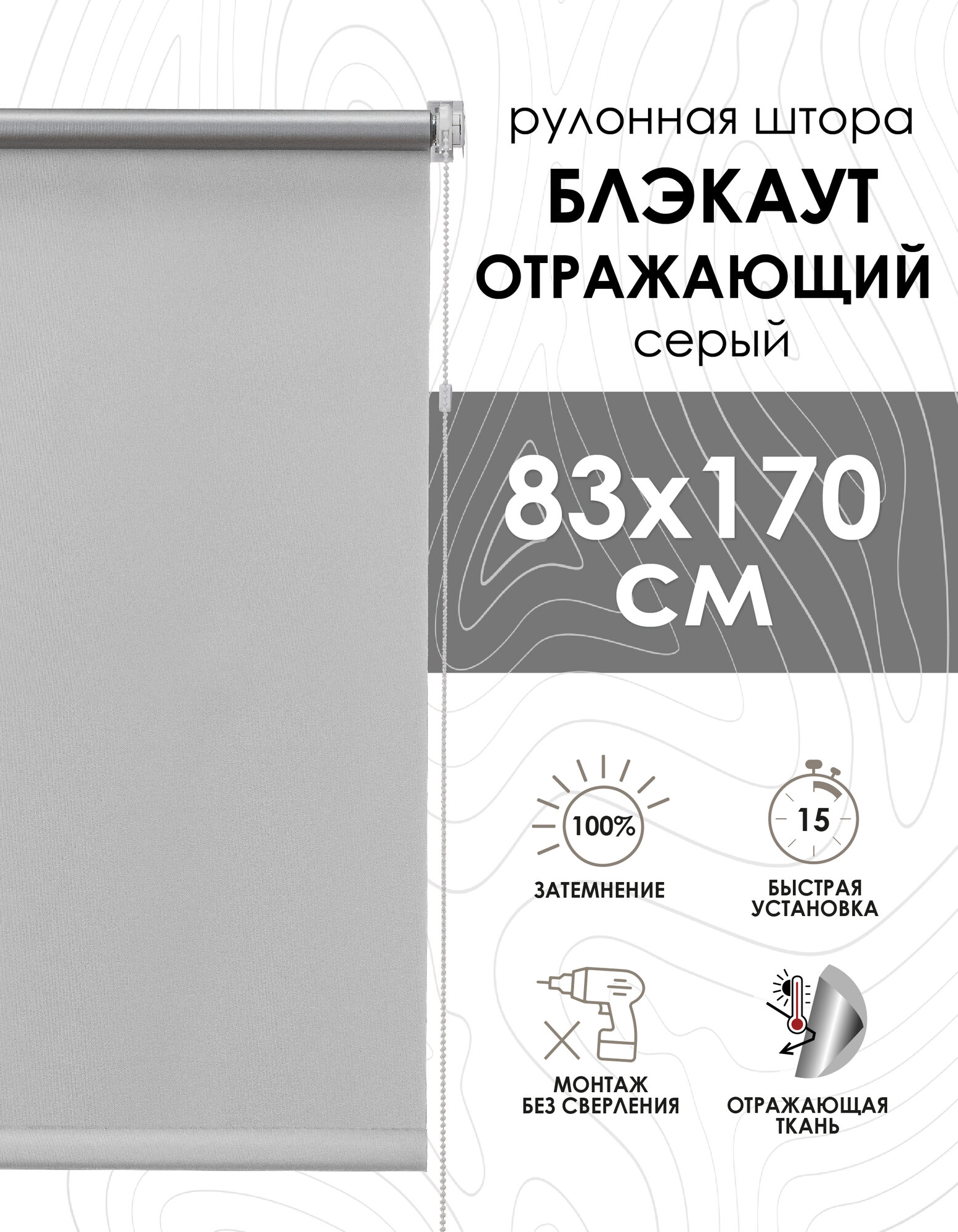 Рулонные шторы Blackout silverback отражающий серый 83х170 см арт. 81462083160
