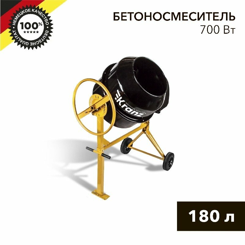 Бетоносмеситель KR-180, 700Вт, 180л, чугунный венец KRANZ