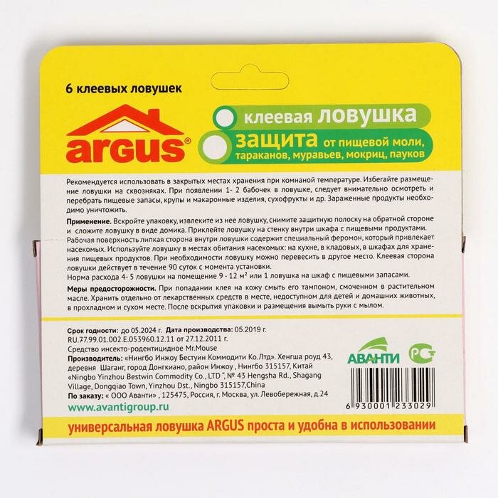 ARGUS Клеевая ловушка от насекомых "Аrgus", с аттрактантом, без запаха, 2шт. - фотография № 3