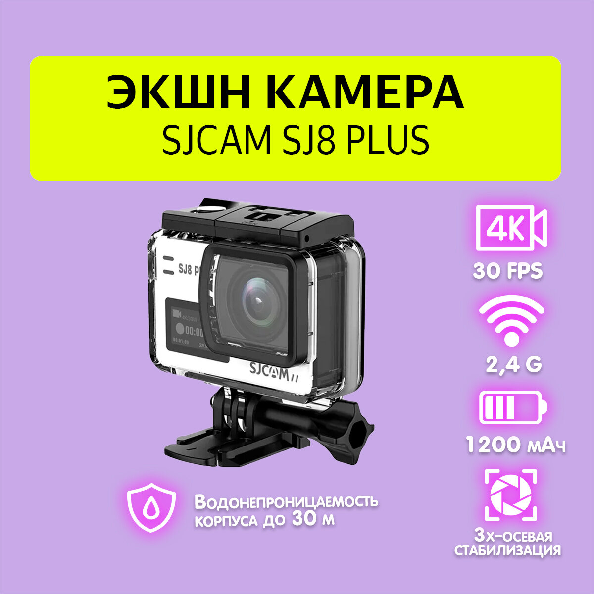 Экшн камера SJCam SJ8 Plus белая с креплением, водонепроницаемая 4K Ultra HD