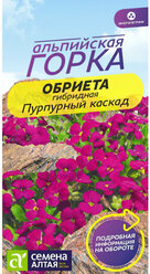 Альпийская Горка Обриета гибридная Пурпурный каскад, Красный каскад 2 уп.