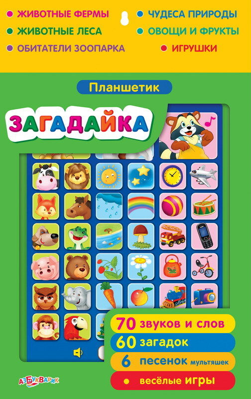 Планшетик "Загадайка" детский Азбукварик 08066-6