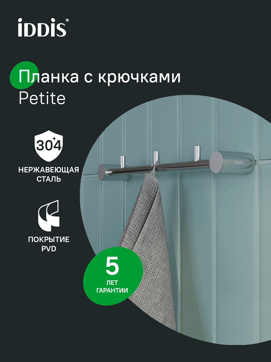 Фото товара на маркетплейсе yandex Планка на 3 крючка IDDIS Petite PETSSS3i41 нержавеющая сталь хром матовый