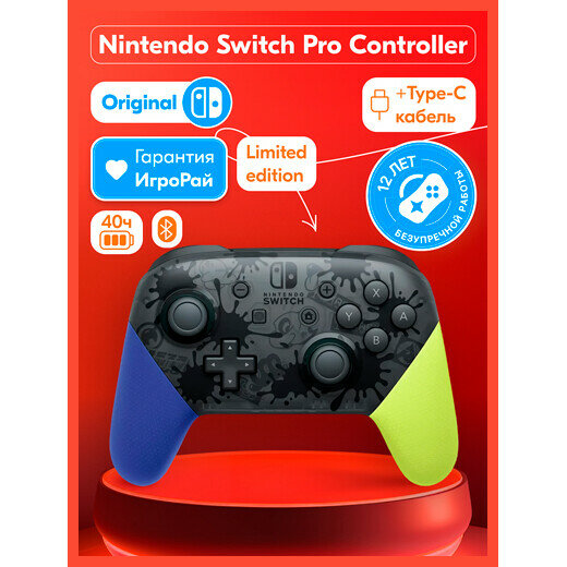 Контроллер Nintendo Switch Pro (Splatoon 3) (Nintendo Switch)