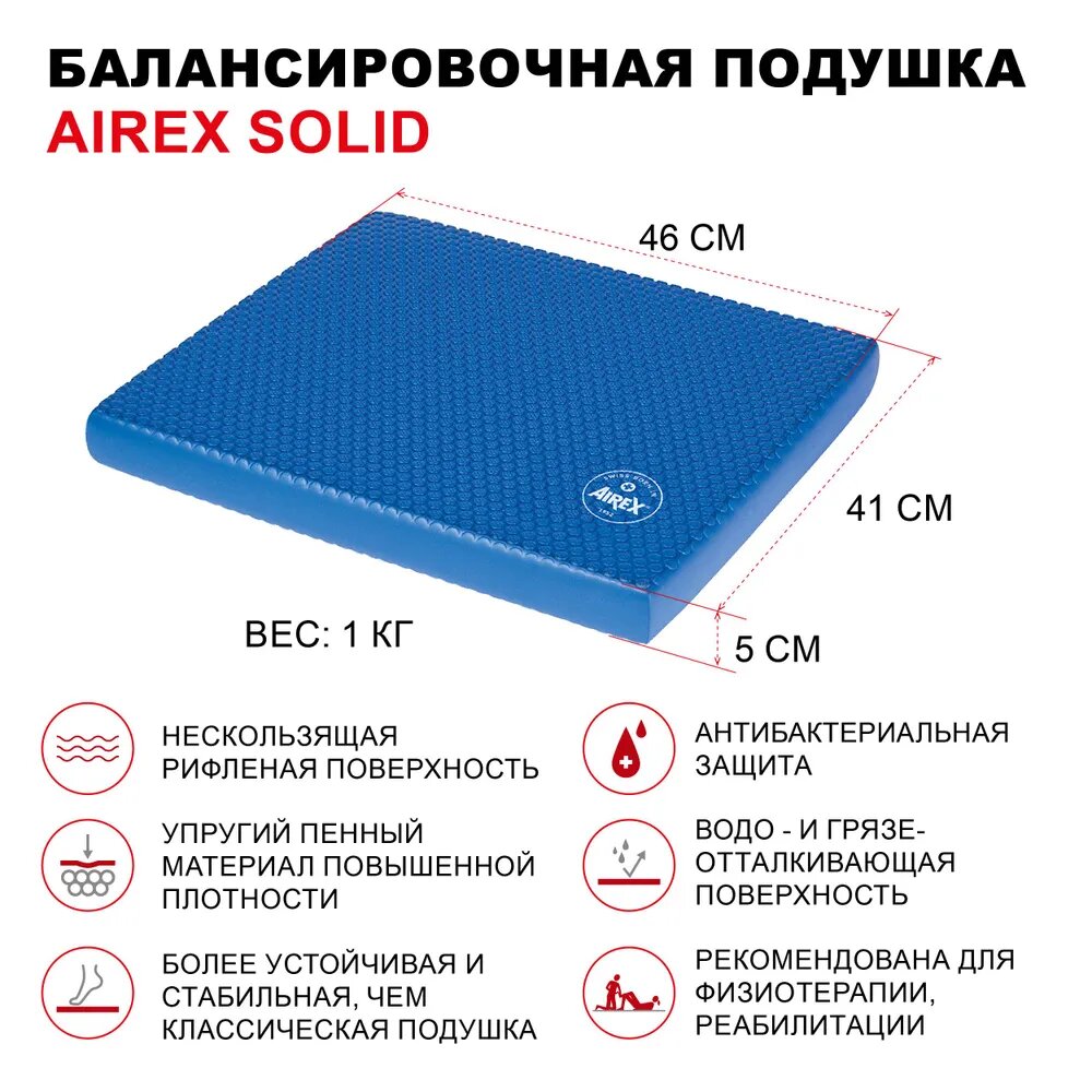Подушка балансировочная AIREX Balance-Pad Solid, 46х41х5 см., цвет синий