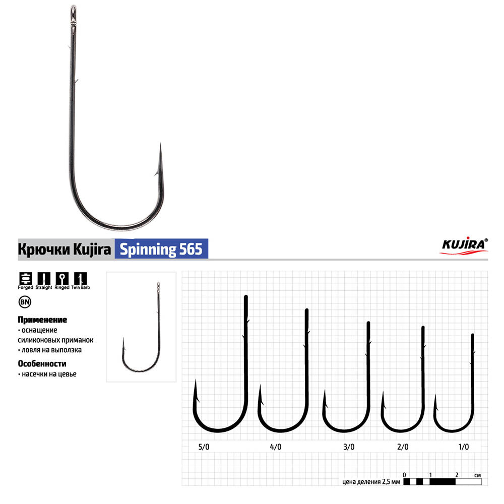 Крючки Kujira Spinning 565BN №4/0 (5шт)