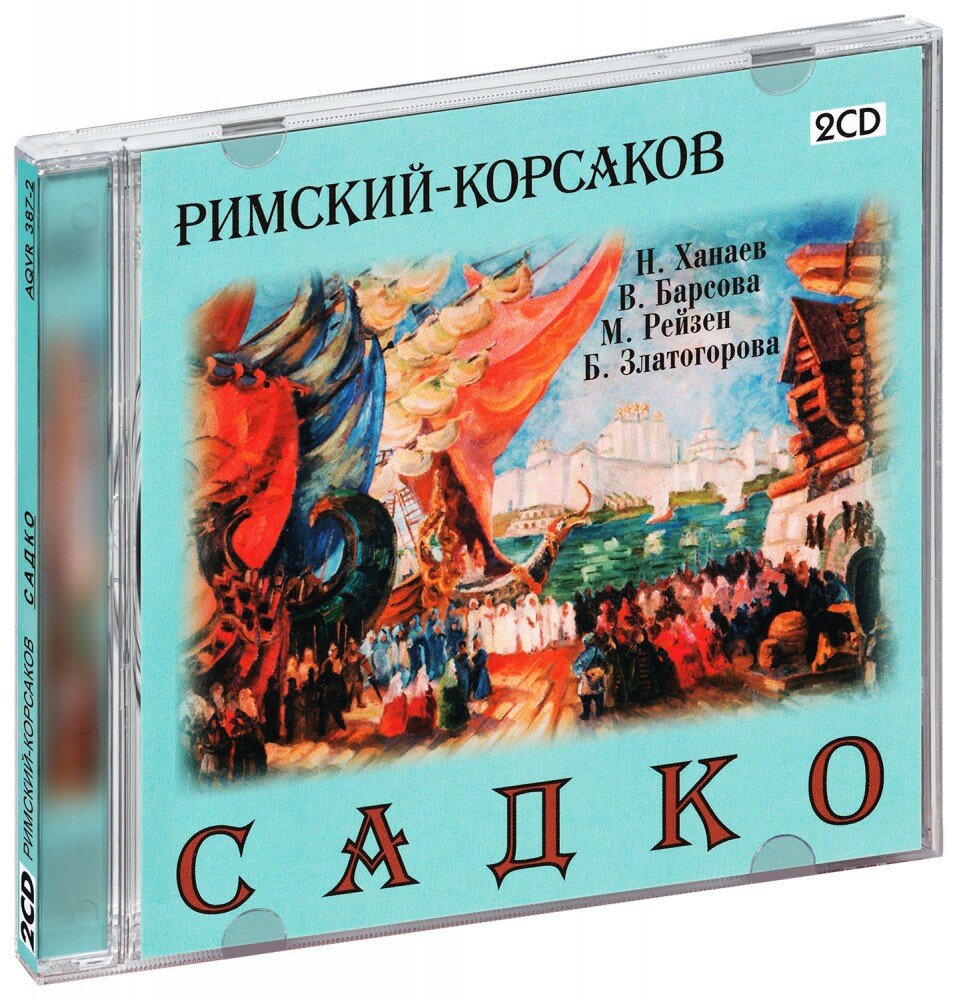 Н. А. Римский-Корсаков. Садко (2 CD)