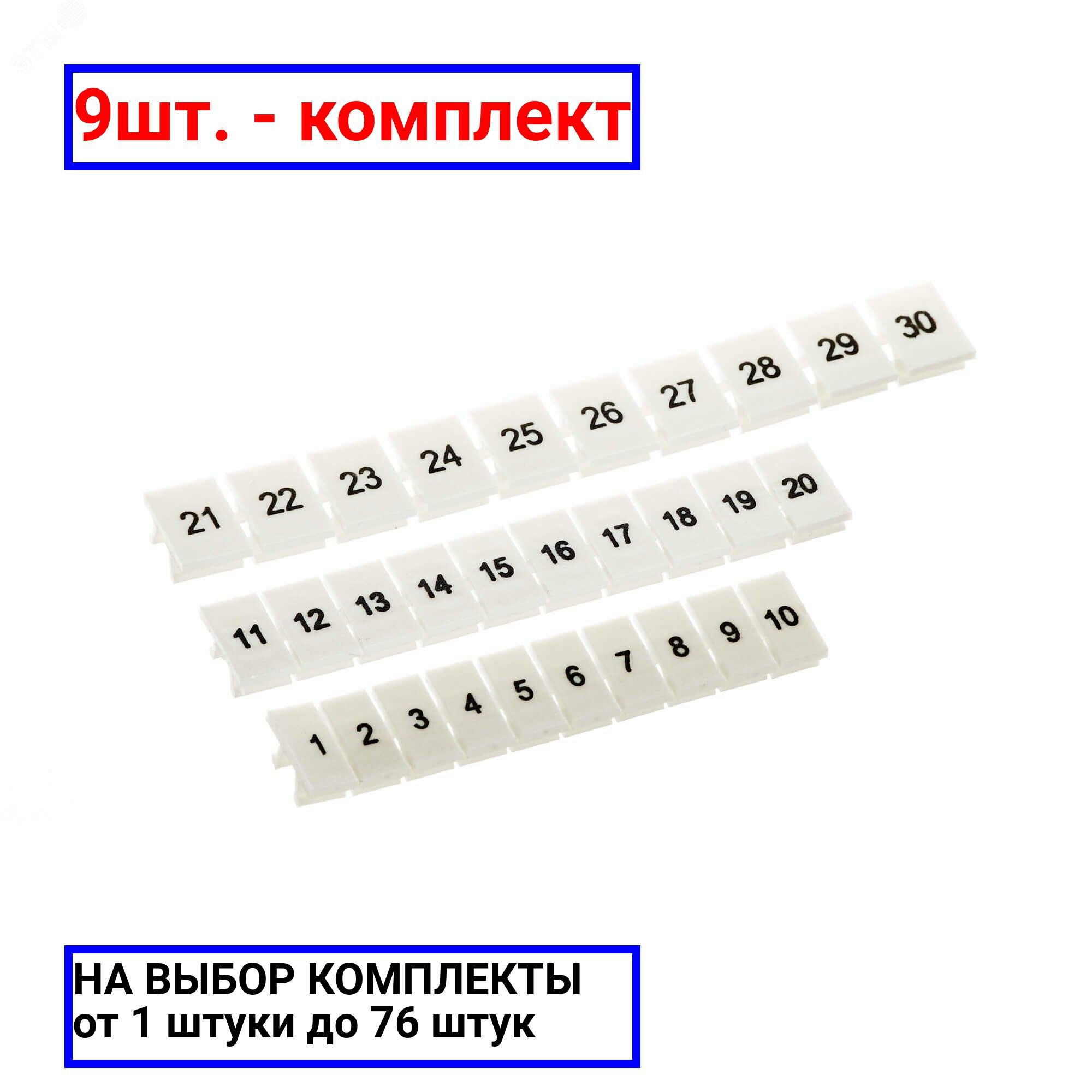 9шт. - Маркировка для клемм ширина 8 мм от 1 до 10 вертикальная ориентация / DKC; арт. NUPUTUK-8-1-10V; оригинал / - комплект 9шт